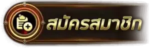 สมัคร LABU55 สล็อตเว็บตรง ง่ายภายใน 1 นาที ฝากถอนออโต้ เริ่มเล่นได้ทันที 2026