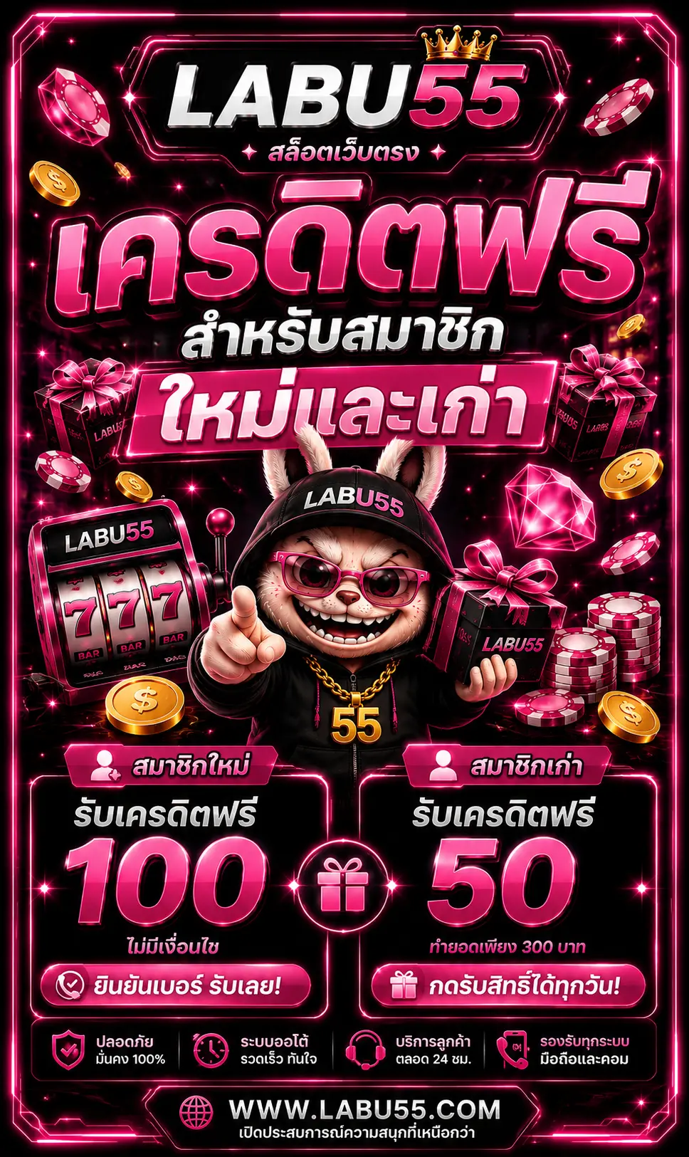 เครดิตฟรีสำหรับสมาชิกใหม่-เก่า